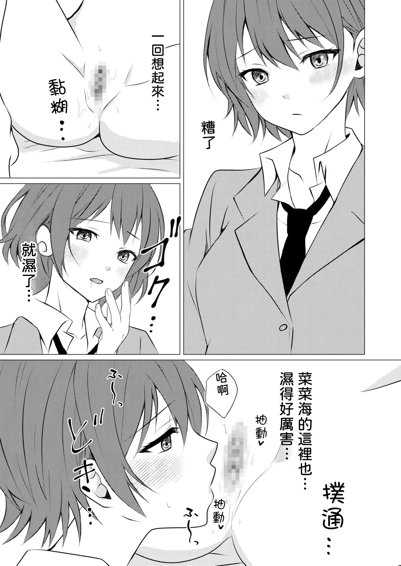 Toukibi Batake de Tsukamaete Toukibi Joshiryou no Aibeya de Yuri Ecchi 漢化 - Image 8