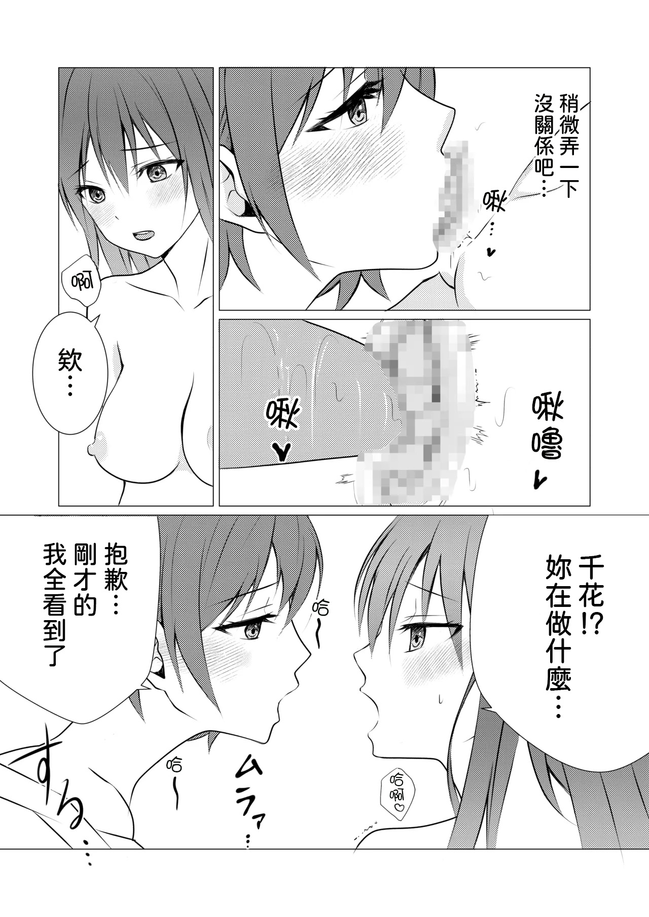 Toukibi Batake de Tsukamaete Toukibi Joshiryou no Aibeya de Yuri Ecchi 漢化 - Image 9