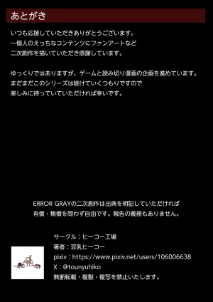 Tounyu Hiko ERROR GRAY Vol.2 - Page 84