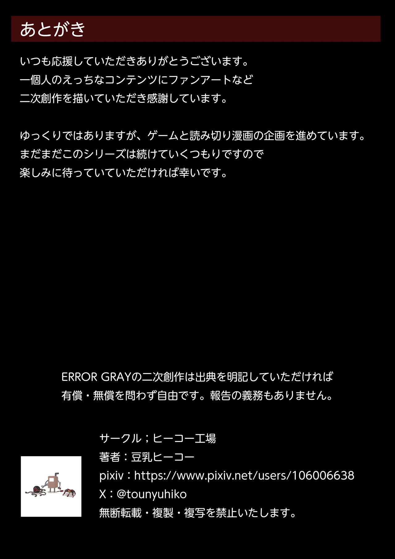 Tounyu Hiko ERROR GRAY Vol.2 - Image 84