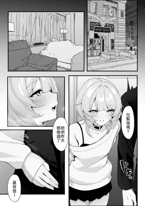 Tourendou Tonagi Tsuyu One Night de Owarasenai Osananajimi to Saikai shite Koibito ni Naru Hanashi Chinese 山嵐个人汉化 Digital - Page 14