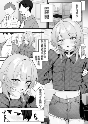 Tourendou Tonagi Tsuyu One Night de Owarasenai Osananajimi to Saikai shite Koibito ni Naru Hanashi Chinese 山嵐个人汉化 Digital - Page 4