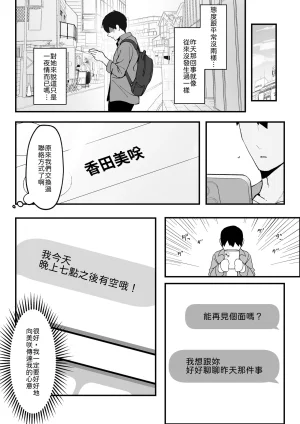 Tourendou Tonagi Tsuyu One Night de Owarasenai Osananajimi to Saikai shite Koibito ni Naru Hanashi Chinese 山嵐个人汉化 Digital - Page 8