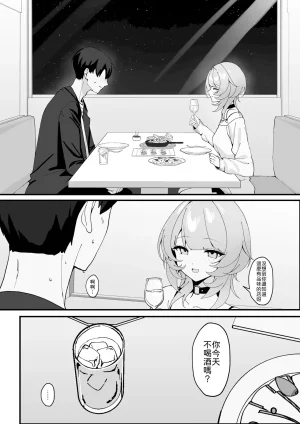 Tourendou Tonagi Tsuyu One Night de Owarasenai Osananajimi to Saikai shite Koibito ni Naru Hanashi Chinese 山嵐个人汉化 Digital - Page 9