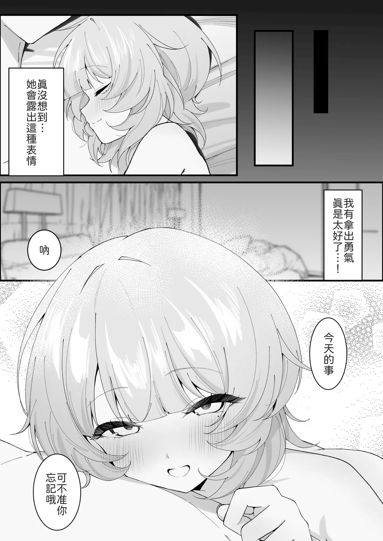 Tourendou Tonagi Tsuyu One Night de Owarasenai Osananajimi to Saikai shite Koibito ni Naru Hanashi Chinese 山嵐个人汉化 Digital - Image 51