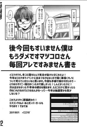 Trample Rigger Yequo Nani ga Bunny yo THE IDOLMSTER - Page 21