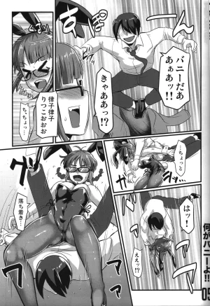 Trample Rigger Yequo Nani ga Bunny yo THE IDOLMSTER - Page 4