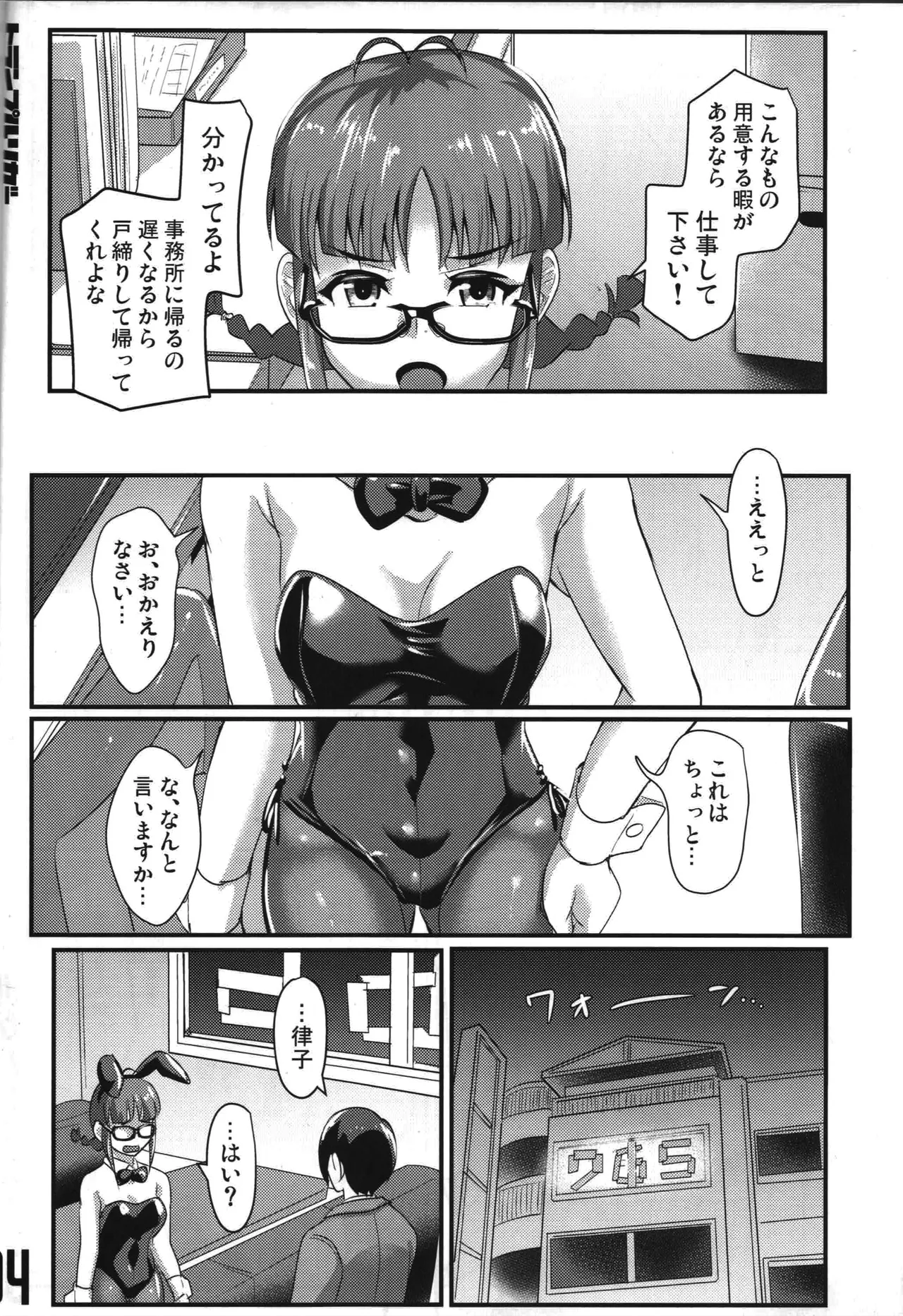Trample Rigger Yequo Nani ga Bunny yo THE IDOLMSTER - Image 3