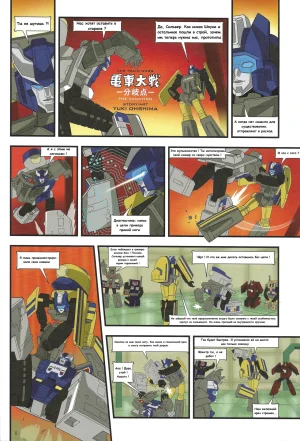Transformers train wars the junction - Page 2