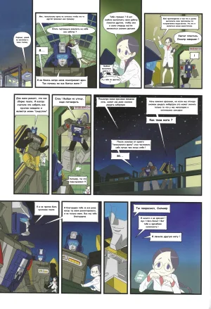 Transformers train wars the junction - Page 3