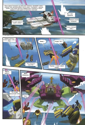 Transformers train wars the junction - Page 4