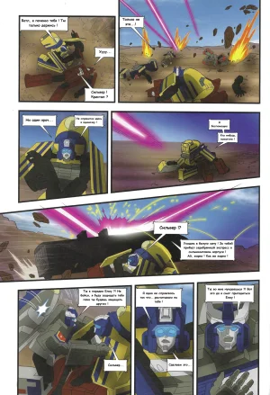 Transformers train wars the junction - Page 5