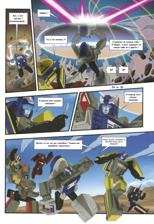 Transformers train wars the junction - Page 6