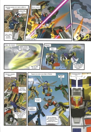 Transformers train wars the junction - Page 8