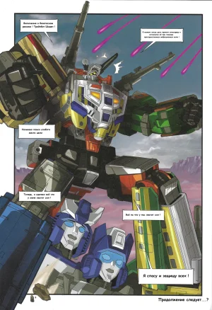 Transformers train wars the junction - Page 9