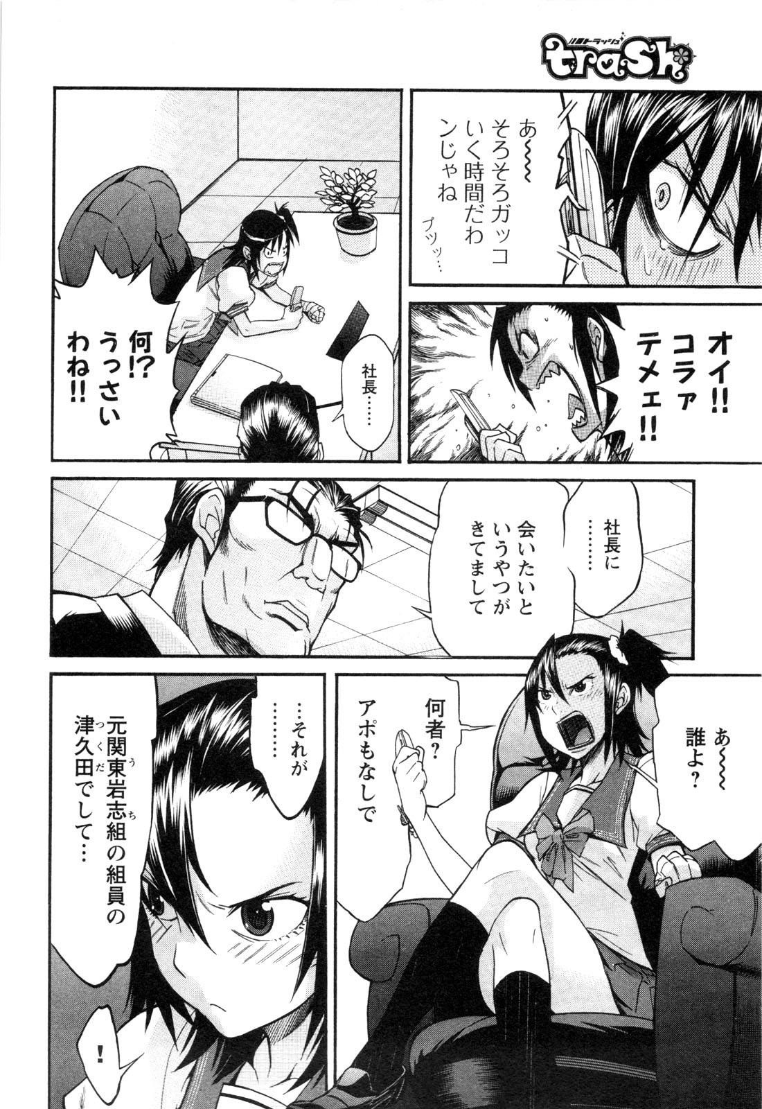 Trash v01-03 - Image 210