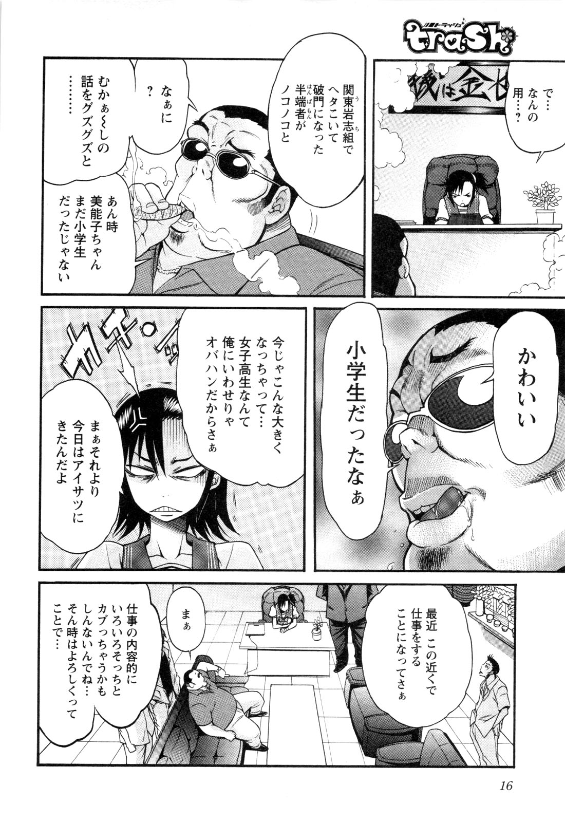 Trash v01-03 - Image 212