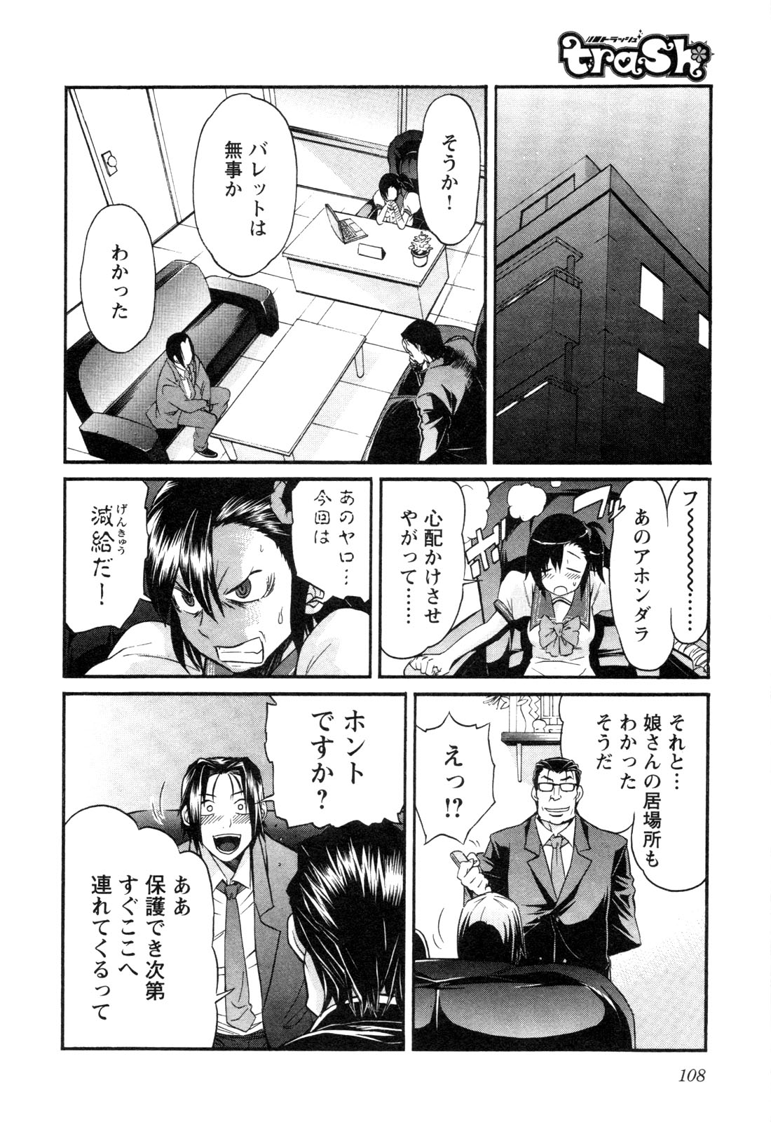 Trash v01-03 - Image 302