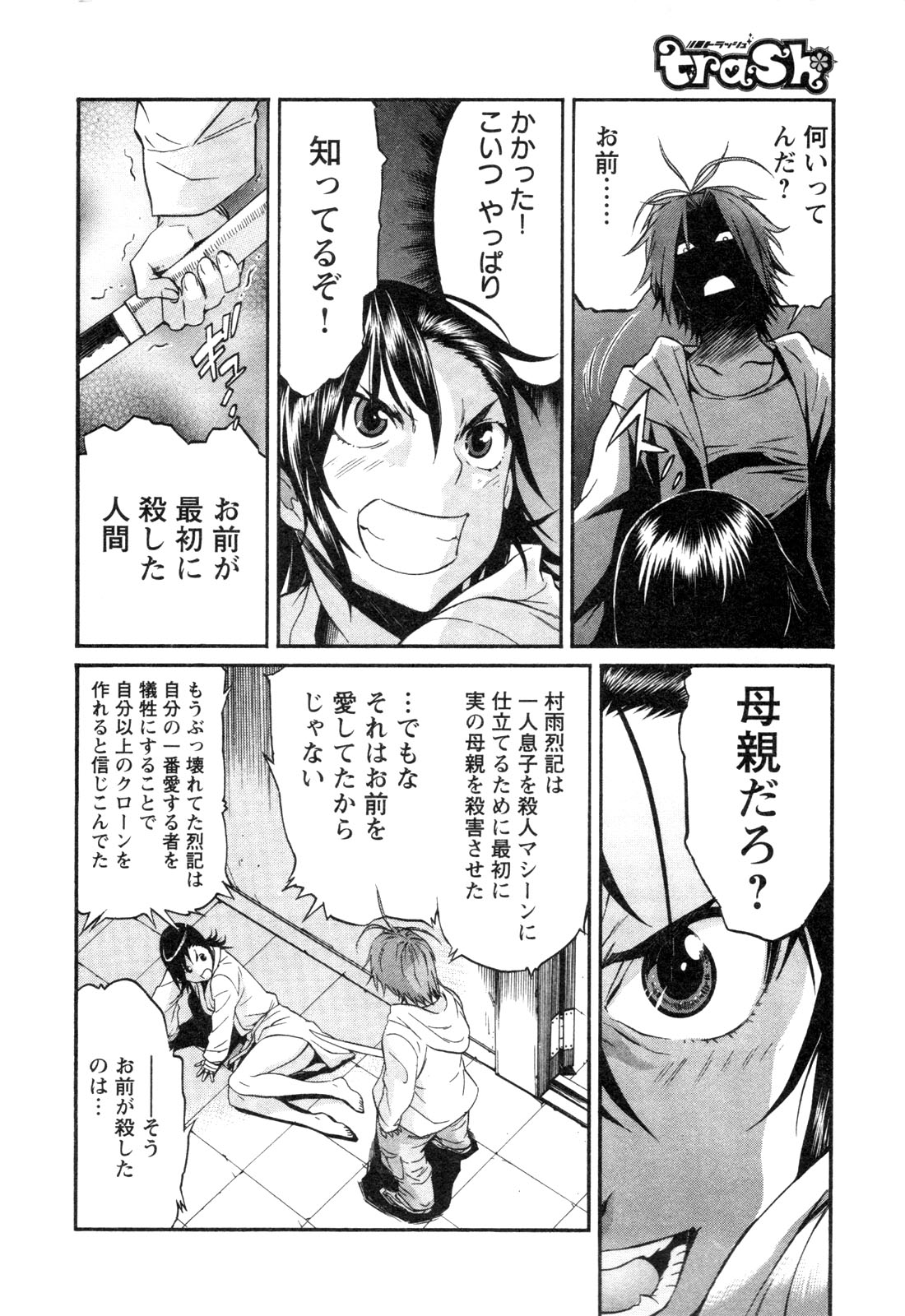 Trash v01-03 - Image 336
