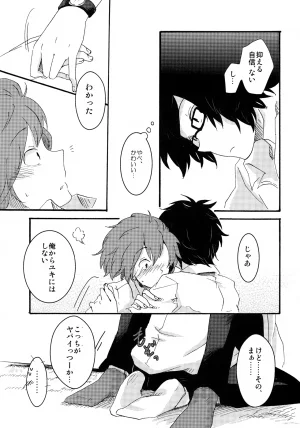 TRBM やぎ 好きなんだBaby Tsuritama - Page 5