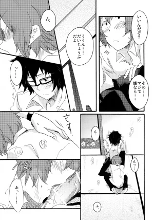 TRBM やぎ 好きなんだBaby Tsuritama - Page 7