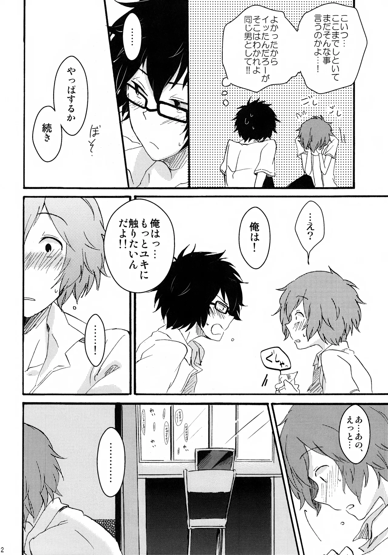 TRBM やぎ 好きなんだBaby Tsuritama - Image 10