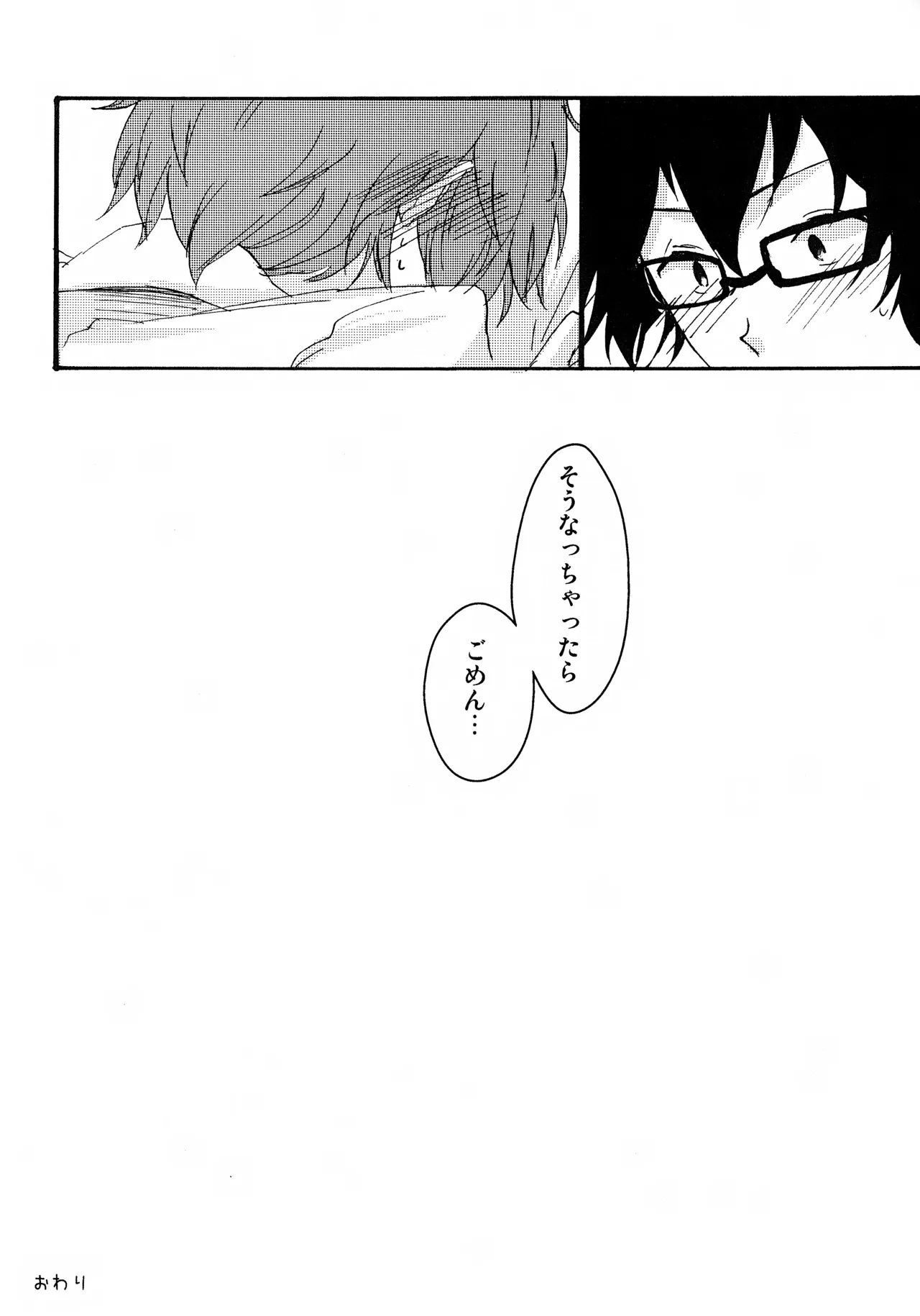 TRBM やぎ 好きなんだBaby Tsuritama - Image 12