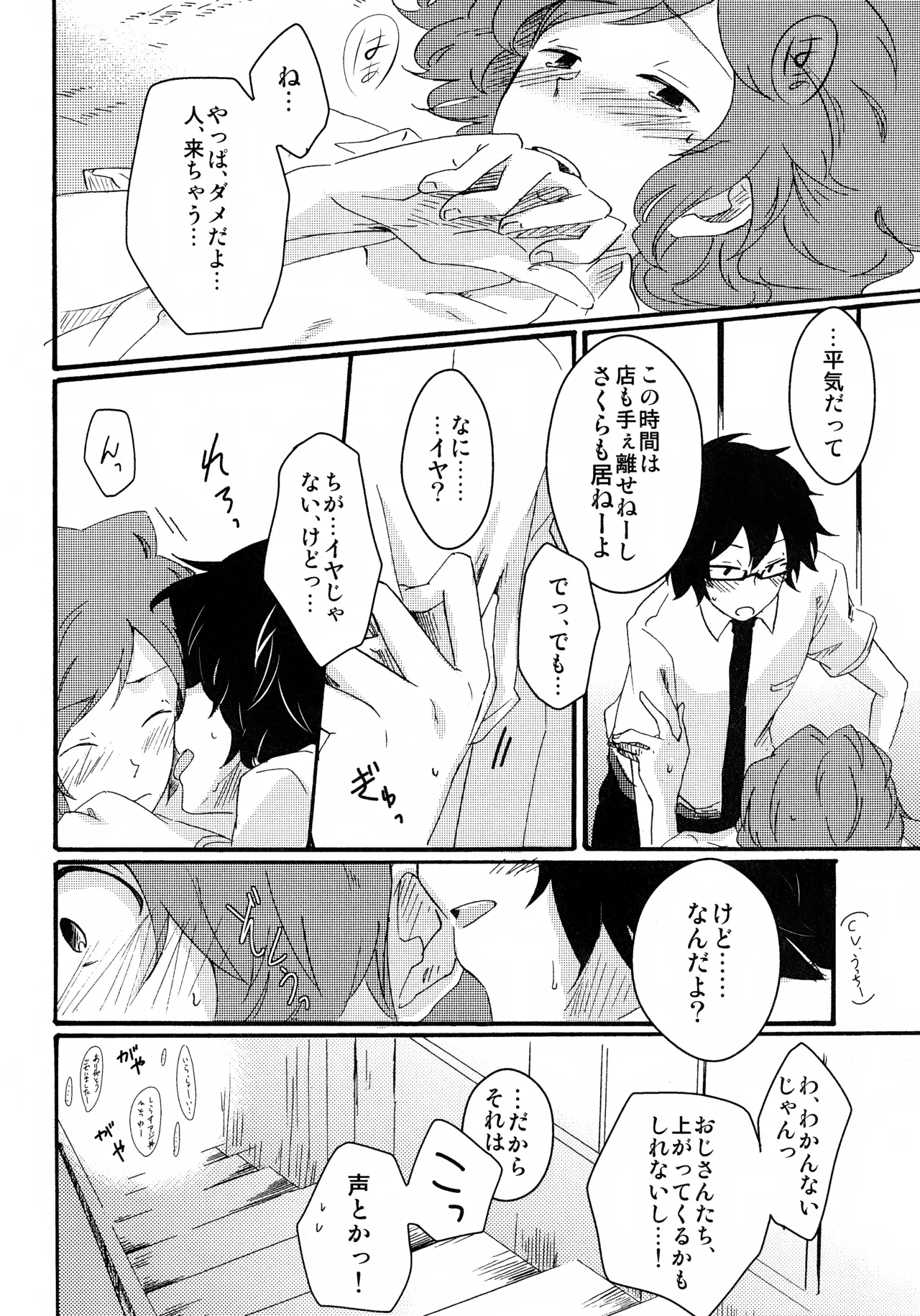 TRBM やぎ 好きなんだBaby Tsuritama - Image 4
