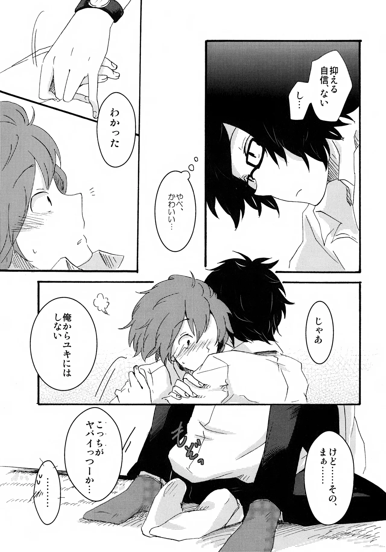 TRBM やぎ 好きなんだBaby Tsuritama - Image 5