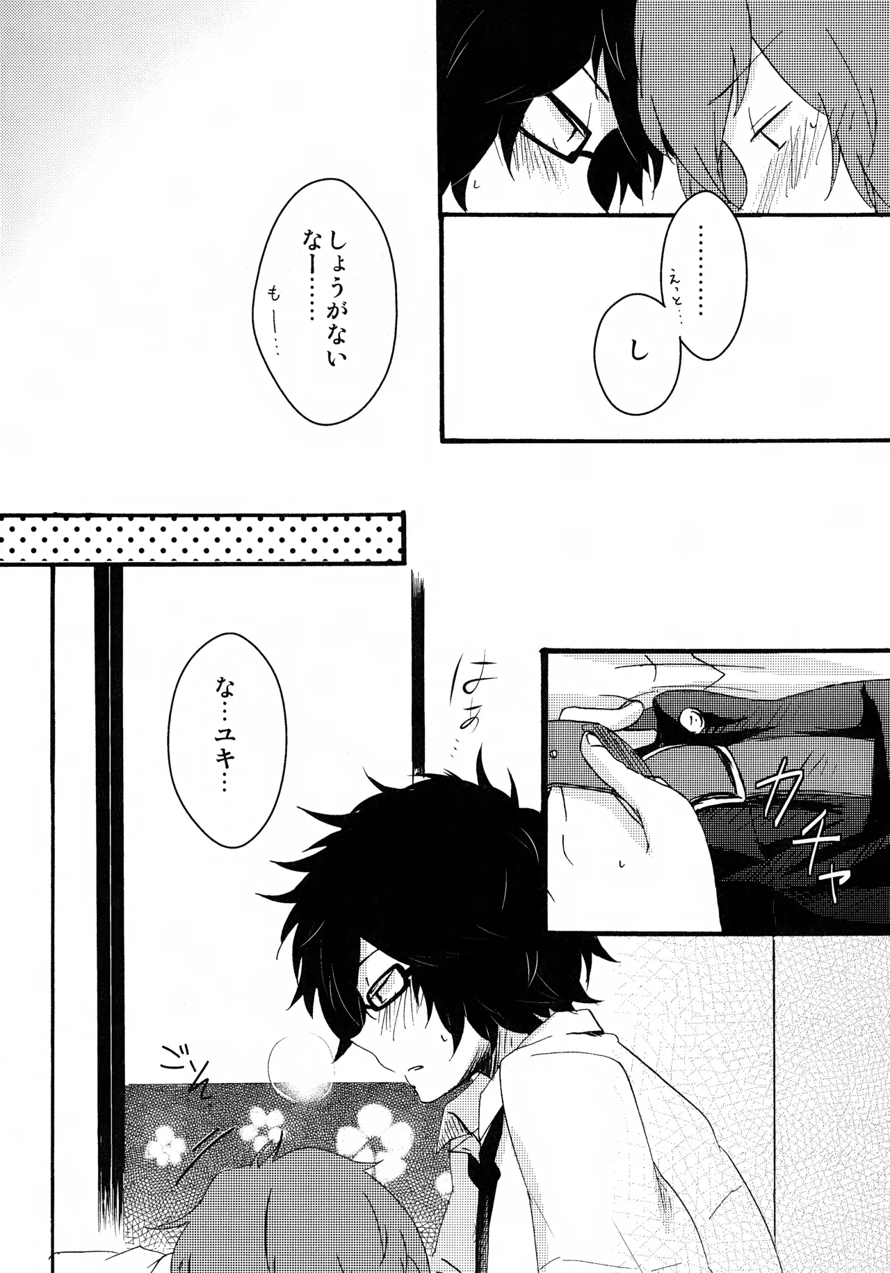 TRBM やぎ 好きなんだBaby Tsuritama - Image 6