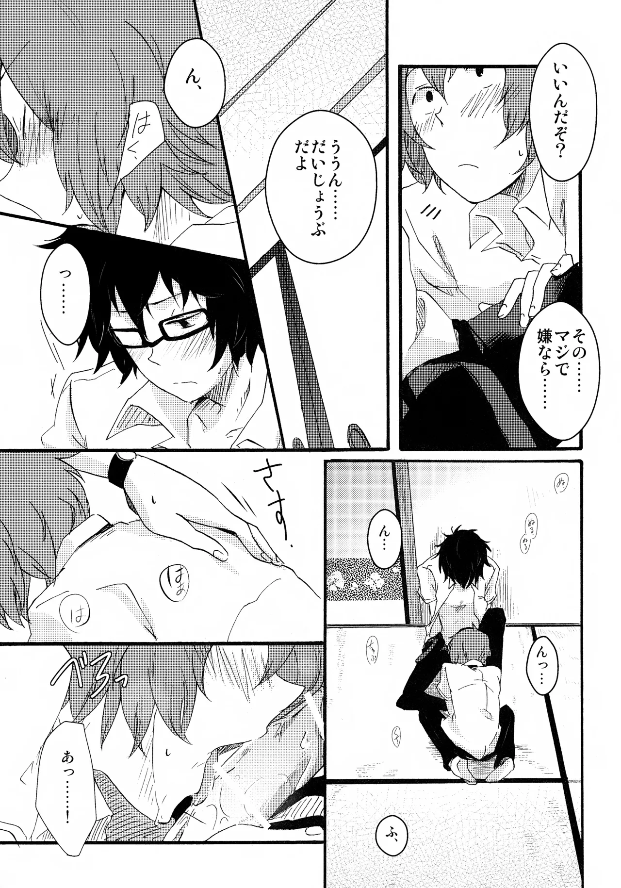 TRBM やぎ 好きなんだBaby Tsuritama - Image 7