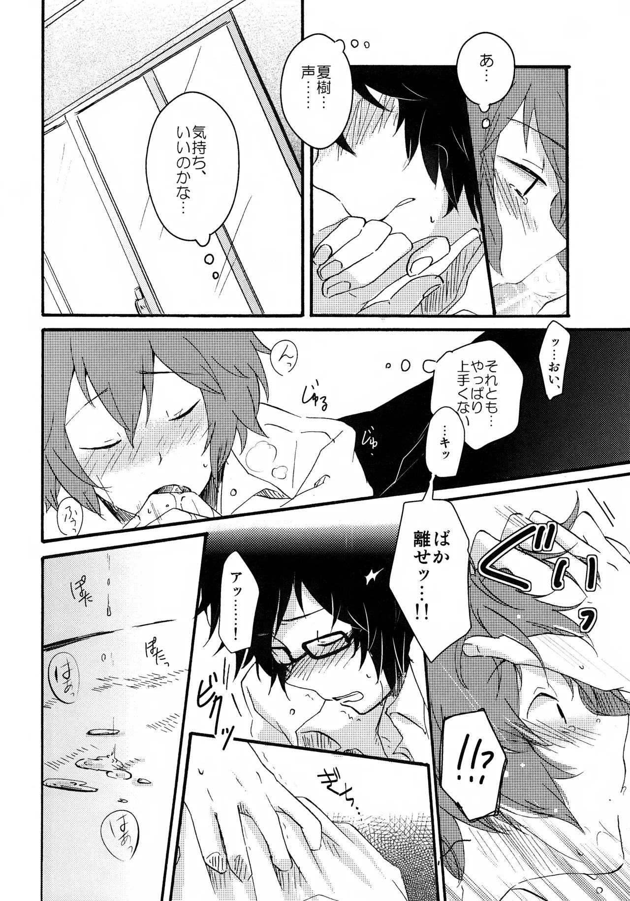 TRBM やぎ 好きなんだBaby Tsuritama - Image 8