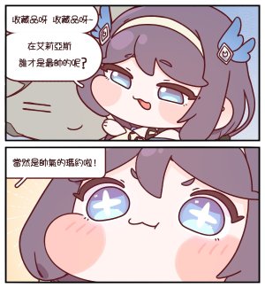 Trickcal 坨坨臉單圖 短漫 Trickcal REVIVE 輔助漢化 - Page 12