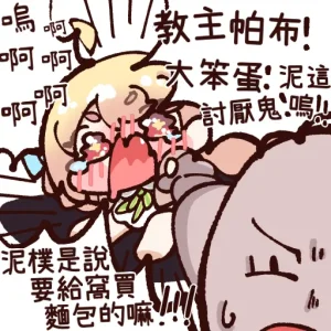 Trickcal 坨坨臉單圖 短漫 Trickcal REVIVE 輔助漢化 - Page 243