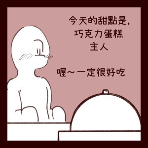 Trickcal 坨坨臉單圖 短漫 Trickcal REVIVE 輔助漢化 - Page 246