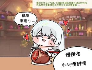 Trickcal 坨坨臉單圖 短漫 Trickcal REVIVE 輔助漢化 - Page 52
