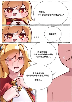 Trickcal 坨坨臉單圖 短漫 Trickcal REVIVE 輔助漢化 - Page 54