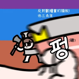 Trickcal 坨坨臉單圖 短漫 Trickcal REVIVE 輔助漢化 - Page 96
