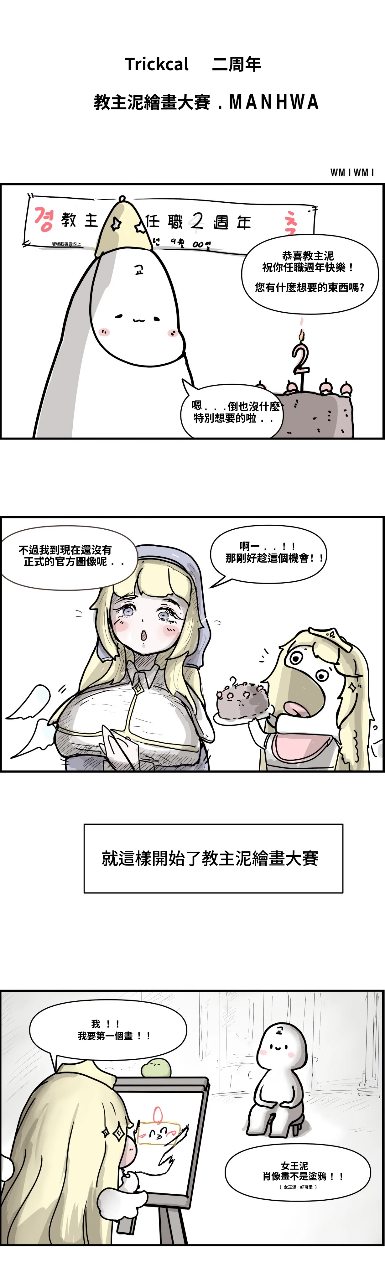 Trickcal 坨坨臉單圖 短漫 Trickcal REVIVE 輔助漢化 - Image 139