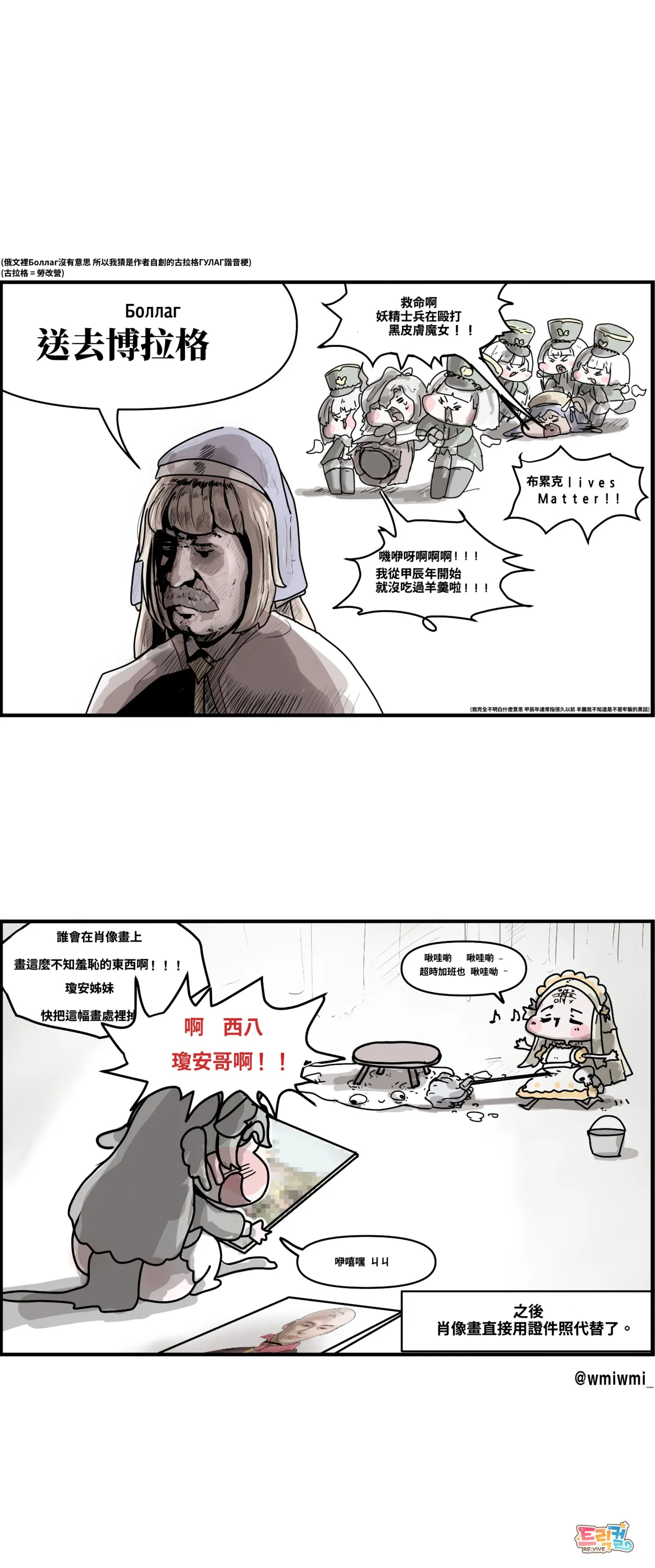 Trickcal 坨坨臉單圖 短漫 Trickcal REVIVE 輔助漢化 - Image 142