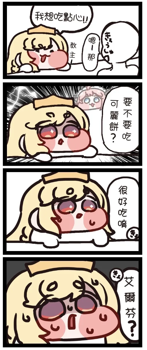 Trickcal 坨坨臉單圖 短漫 Trickcal REVIVE 輔助漢化 - Image 258