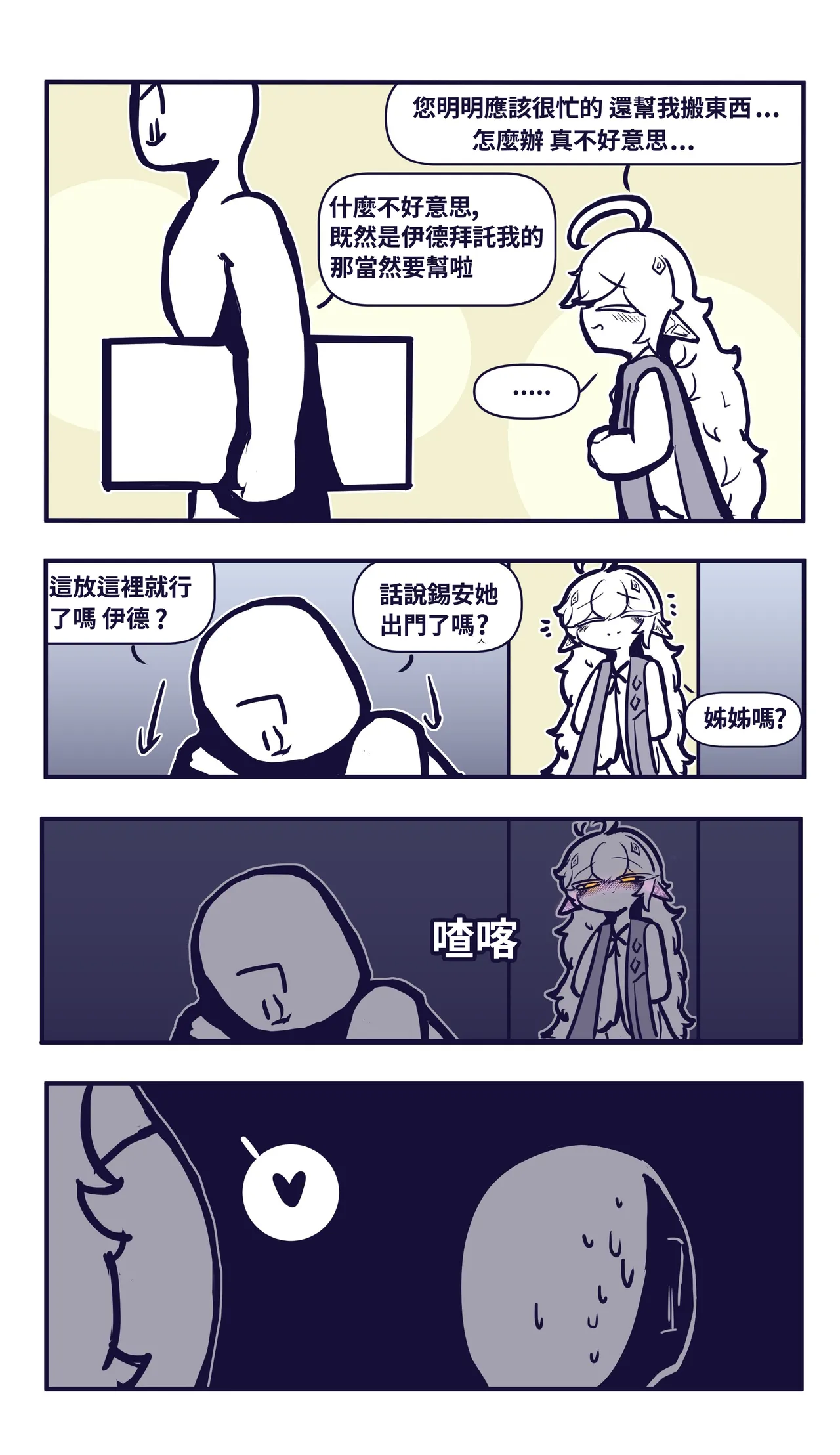 Trickcal 坨坨臉單圖 短漫 Trickcal REVIVE 輔助漢化 - Image 273