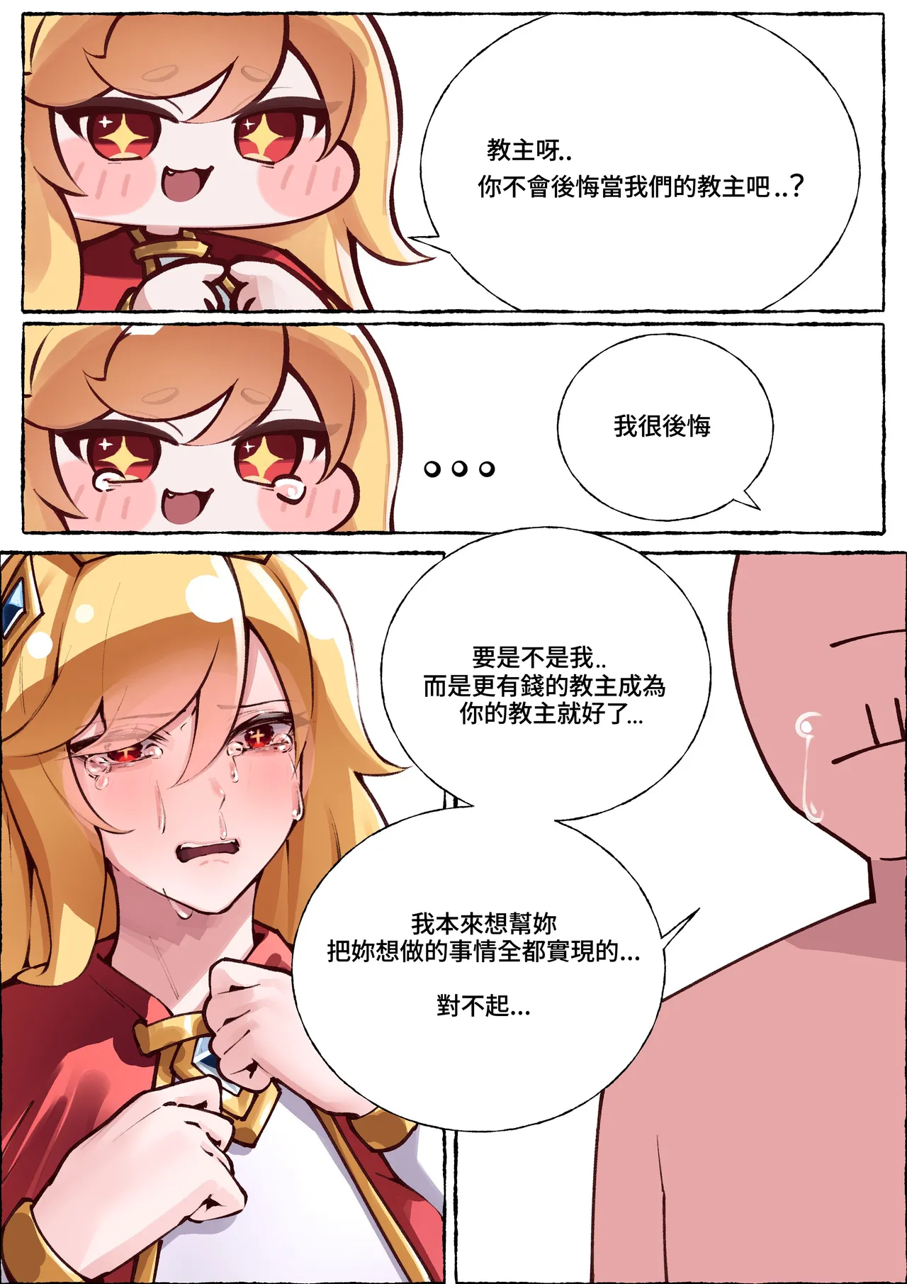 Trickcal 坨坨臉單圖 短漫 Trickcal REVIVE 輔助漢化 - Image 54