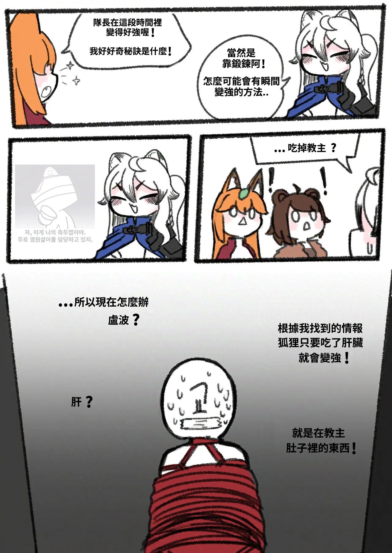 Trickcal 坨坨臉單圖 短漫 Trickcal REVIVE 輔助漢化 - Image 60