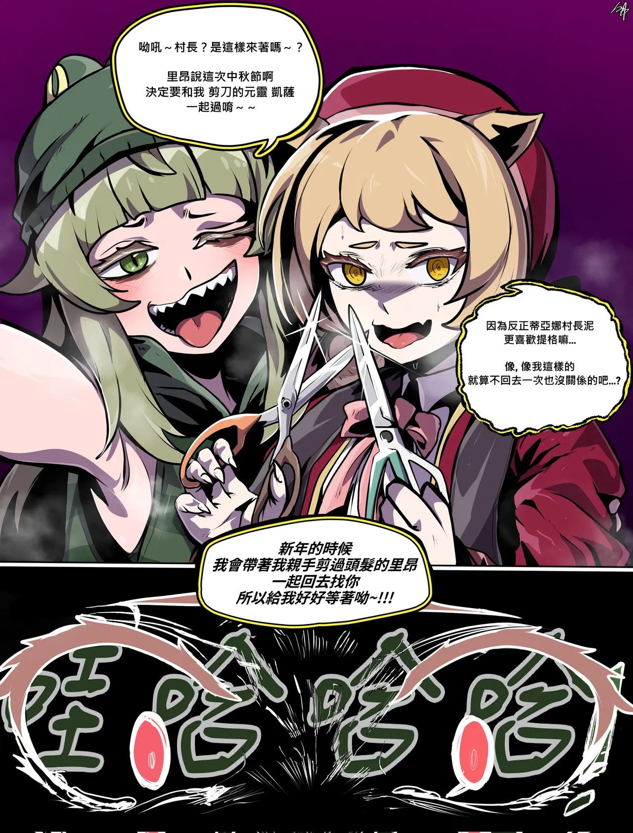 Trickcal 坨坨臉單圖 短漫 Trickcal REVIVE 輔助漢化 - Image 63