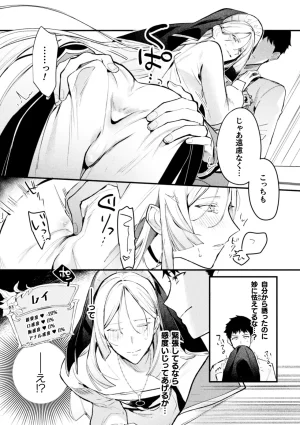 キルタイムコミュニケーション ブラックチェリー 悪役令息転生True End 憧れの乙女ゲー全キャラを完堕ちさせるまで1 - Page 10