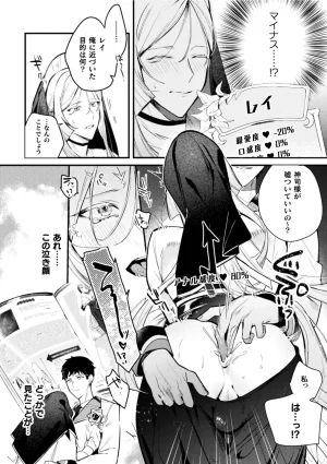 キルタイムコミュニケーション ブラックチェリー 悪役令息転生True End 憧れの乙女ゲー全キャラを完堕ちさせるまで1 - Page 11