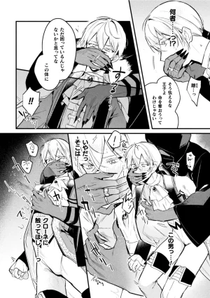 キルタイムコミュニケーション ブラックチェリー 悪役令息転生True End 憧れの乙女ゲー全キャラを完堕ちさせるまで1 - Page 13