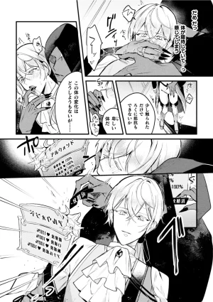 キルタイムコミュニケーション ブラックチェリー 悪役令息転生True End 憧れの乙女ゲー全キャラを完堕ちさせるまで1 - Page 14