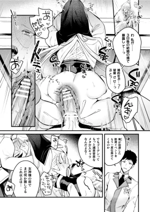 キルタイムコミュニケーション ブラックチェリー 悪役令息転生True End 憧れの乙女ゲー全キャラを完堕ちさせるまで1 - Page 24